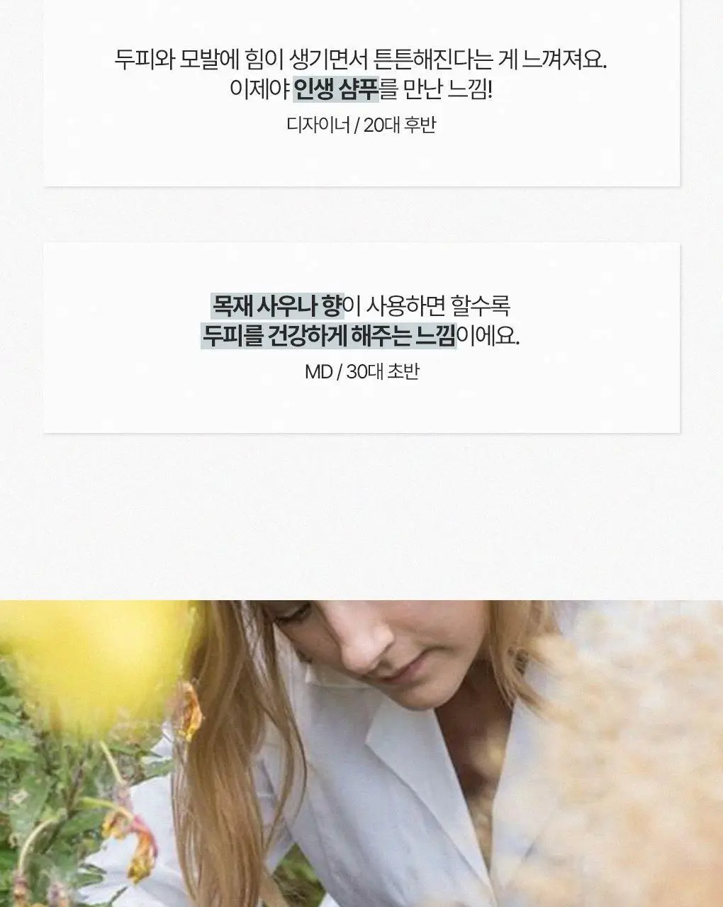 [탄력뿌리볼륨샴푸]라우쉬 윌로우바크 트리트먼트 샴푸 200ml 상세페이지 25